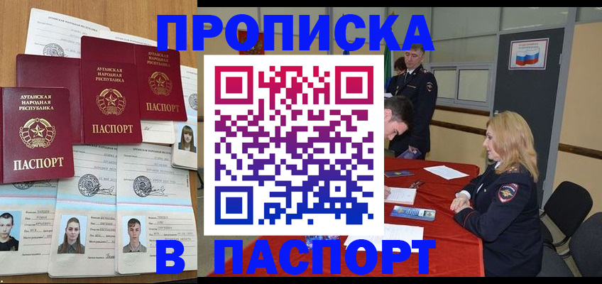 прописка регистрация в Сергиевом Посаде