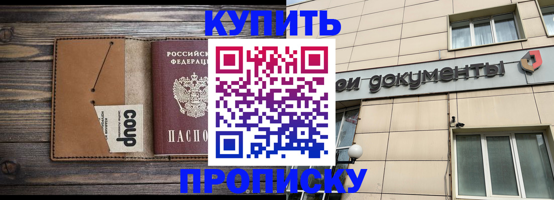 прописка для работы в Сергиевом Посаде